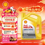 壳牌（Shell）黄壳HX5 合成技术机油 10w-40(10w40) API SP级 4L 汽车保养
