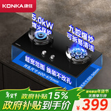 康佳（KONKA）燃气灶煤气灶双灶具家用 5.0kW文武双全火九腔鸳鸯灶式嵌入式 钢化防爆 JZY-B900Y(Y)（液化气）