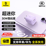 倍思【一件包邮】小冰充30W氮化镓充电器适用苹果17充电头快充iPhone16promax15/14/13手机iPad插头 紫