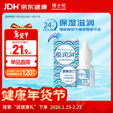 博士伦极润润眼液24小时保湿滴眼液8ml美瞳护理液润眼保湿滴眼液