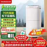 百奥（PARKOO）除湿机/抽湿机 除湿量60升/天 App控制 空气净化 回南天家用地下室复式别墅商用工业吸湿器PD602AR