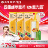 曼秀雷敦（Mentholatum）张艺兴同款 蜂蜜修护唇膏保湿滋润去死皮淡化唇纹 原味4g*3支