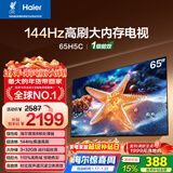 海尔【小红花电视-绽放版】65H5C 65英寸 8核 144Hz高刷 3+32GB 游戏 护眼 国家补贴一级能效 京东自营