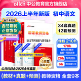 中公教育教资考试资料2026上半年初中高中教师资格证考试教材用书中学中职教资历年真题试卷预测卷教材：综合素质教育知识与能力 教资初中高中语文数学英语物理化学生物地理历史等中学各学科公共科目通用科目一二