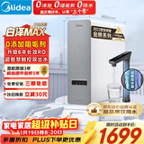 美的（Midea）【白泽Max 1200G】0阻垢剂净水器家用 6年长效RO反渗透厨下式直饮过滤净水机 触控屏双出水