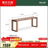 源氏木语实木长条凳北美黑胡桃木餐椅长板凳床尾凳家用简约长凳子 (黑胡桃木)1.6米长条凳