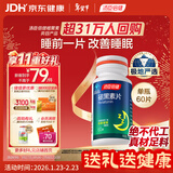 汤臣倍健 褪黑素片60片 改善睡眠 失眠助眠片 非gaba氨基丁酸