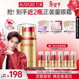 丸美弹力蛋白眼霜提拉紧致抗皱淡化细纹补水保湿护肤品礼盒新年礼物女 【弹弹弹】第3代日夜眼霜