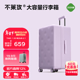 不莱玫行李箱拉杆箱旅行箱子大容量女学生男出国托运26英寸密码箱 紫色