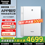 松下（Panasonic）新风系统壁挂式双向流通风换气家用新风机 全热交换壁挂新风机 FV-RZ06VD1智能款APP智控