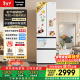 松下（Panasonic）Xtra小法棍400L法式多门冰箱家用小户型超薄风冷无霜以旧换新璀璨白NR-XG41PEB-W【国家补贴】