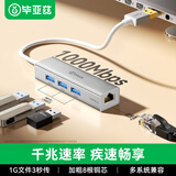 毕亚兹 USB3.0分线器拓展坞扩展坞转千兆网口RJ45有线网卡转接头笔记本电脑USB扩展器小新一拖四转换器