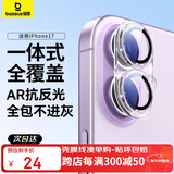 倍思【AR增透丨镜头全包】适用iPhone17镜头膜苹果17镜头膜后置摄像头手机保护膜高清耐磨耐刮2片装