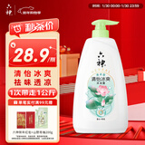 六神沐浴露持久留香72小时香体 清怡冰爽1kg清新荷香清凉男女士沐浴液