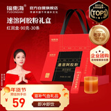 福东海 速溶阿胶粉90克 30条便携即冲易泡 滋补年货女性品礼盒送长辈