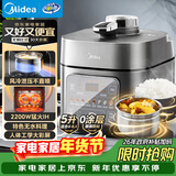 美的（Midea）品牌官方IH电压力锅2200W风冷5L双胆家用智能预约无感降压0涂层高压锅4-6人电饭煲MY-S5175C