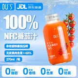 DU'S杜氏nfc番茄果蔬汁 鲜榨100%原浆非浓缩0脂0蔗糖 270ml/瓶  【红】尝鲜-2瓶-单瓶装