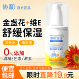 协和维生素e乳宝宝可用儿童面霜身体乳保湿补水婴幼儿润肤VE乳不油腻 金盏花修护维E乳【0-12岁可用】
