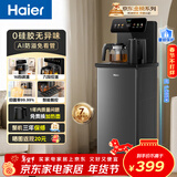 海尔（Haier）小海星2025新款茶吧机饮水机家用烧水壶一体自动上水下置水桶全自动智能茶吧柜 温热款HCBZ-S13