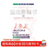 运动解剖书2：运动者受益一生的身体技能训练书