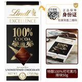 瑞士莲Lindt瑞士莲进口特醇纯可可脂黑巧克力排块70%85%90%99%100%片装 瑞士莲100%黑巧50g/26年9月