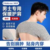 海奥舒护肩男士专用防寒肩睡觉护肩坎肩颈椎肩膀护套保暖肩周炎神器男 【灰色】黑科技锁温保暖+贴身护肩+睡觉可用 XXL（150-200斤）