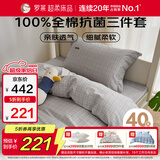 罗莱家纺100%纯棉抗菌三/四件套床上用品 150*215cm京东定制款