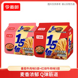 今麦郎方便面泡面 1.5倍 番茄牛肉味5袋+红烧牛肉味5袋