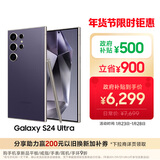 三星Samsung Galaxy S24 Ultra AI手机 第三代骁龙8 游戏手机 2亿像素 拍照手机 12GB+512GB 钛暮紫