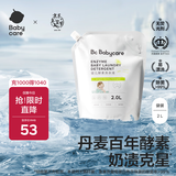 babycare婴儿洗衣液无酒精宝宝专用儿童酵素去污洗衣液清洁剂2L