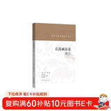 石涛画语录译注