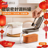 太力调料盒 调料罐调味罐密封罐密封盒 带勺盐罐糖罐调料瓶磁吸款