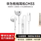 华为原装Type-C耳机有线mate70pro mate60pro 40pro p60p50p40p30nova9 10 11荣耀80 90 100适用苹果15 白色【全国联保】Type-C接口 【京