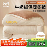 猫人双面牛奶绒被子冬被加厚保暖冬季珊瑚绒被芯冬天棉被200*230cm6斤