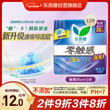 乐而雅花王零触感特薄透气日夜用护翼型卫生巾30cm12片姨妈巾京东自营