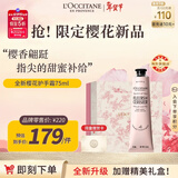 欧舒丹甜蜜樱花护手霜75ml滋润保湿留香手部护理法国进口新年礼物年货节