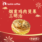 瑞幸咖啡 烟熏鸡肉贝果三明治(下单前请与门店确认有无库存) 15天有效 luckin coffee