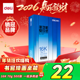 得力（deli）16K打印纸 70g500张 单包双面复印纸 家用绘画草稿纸 非A4规格7407【行业热销】