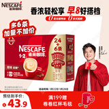 雀巢（Nestle）【樊振东同款】1+2原味低糖*速溶咖啡三合一冲调饮品30条450g