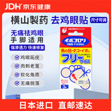 横山制药【日本直邮】 去除鸡眼贴足部脚底脚趾鸡眼跖疣趾疣老茧肉刺软化角质无痛脱落  尺寸可调 3枚/盒 日本进口