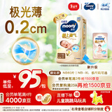 MOONY尤妮佳慕怡极上系列纸尿裤NB60片(1-5kg)中包装尿不湿超薄散热