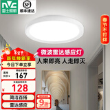 雷士（NVC） LED吸顶灯厨房阳台走廊过道灯玄关入户灯车库地下室照明灯饰灯具 12W 905lm 微波雷达感应灯 玉研白光