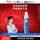 理肤泉【黄子弘凡同款】晚安蜜40ml保湿修护滋润乳液护肤品情人节礼物