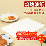 拜杰硅油纸100张35*25cm烧烤空气炸锅烤盘烤肉专用烘焙垫纸防油防沾