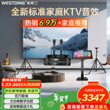 威斯汀家庭ktv音响套装唱歌全套设备点歌机一体卡拉ok影院家用客厅全新升级108音箱套装 T8+功放+话筒+支架/不含音响