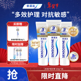 舒适达多效抗敏防蛀牙膏套装330g（100g*3+赠30g*1）新旧包装随机