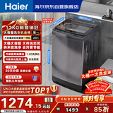 海尔（Haier）全自动波轮洗衣机12KG大容量 玻璃上盖 家用 家电国家补贴以旧换新 XQB120-BZ20D1
