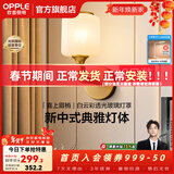 欧普照明（OPPLE）新中式吊灯轻奢大气客厅灯简约现代中式灯具灯饰套餐主灯餐厅灯 【单头*2】壁灯/床头灯(送光源)