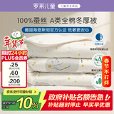 罗莱儿童蚕丝被子 母婴A类全棉蚕丝保暖冬被 幼儿园单人被芯 120*150