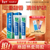 云南白药经典系列牙膏套装健齿护龈清新口气洁净口腔劲爽薄荷205g*2